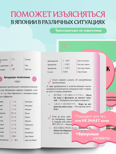 Японский разговорник