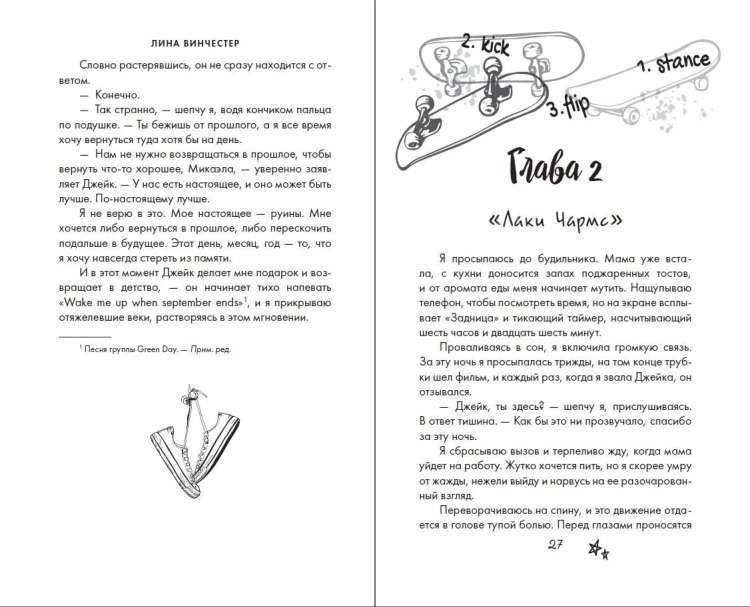 Буквы Севера. Последний аккорд Севера (#2)