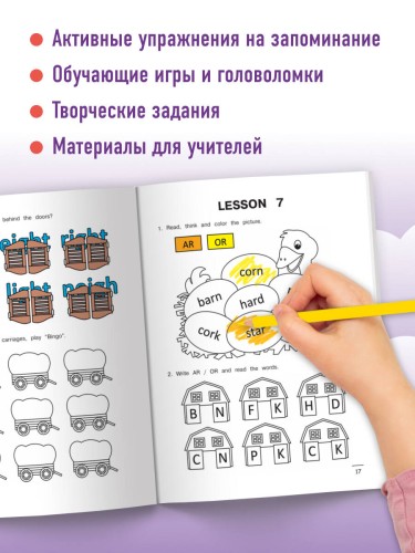 Читаем по-английски 3. Буквосочетания: первые шаги к сложным словам