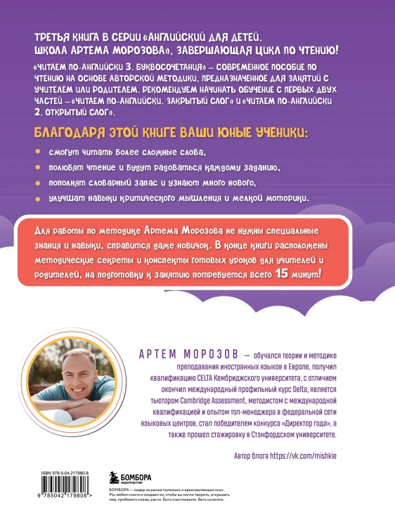 Читаем по-английски 3. Буквосочетания: первые шаги к сложным словам