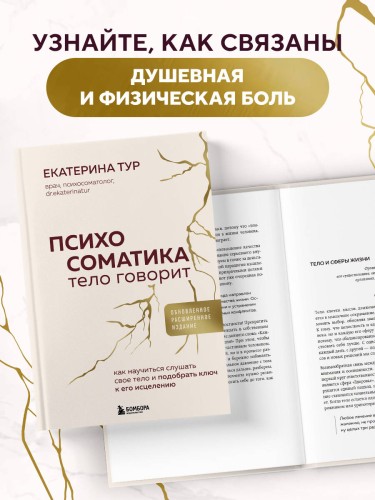 Психосоматика: тело говорит + метафорические карты Голос моего тела. Комплект из книги и колоды карт