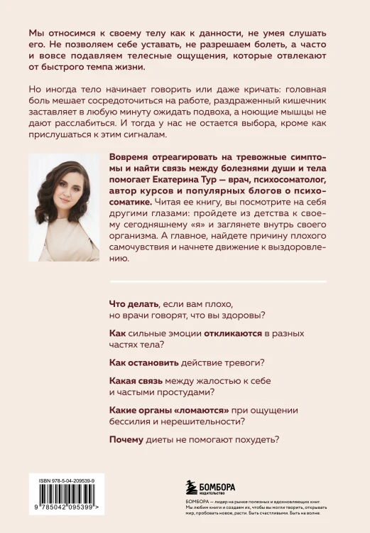 Психосоматика: тело говорит + метафорические карты Голос моего тела. Комплект из книги и колоды карт