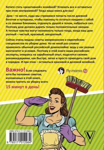 Практики ленивой домохозяйки