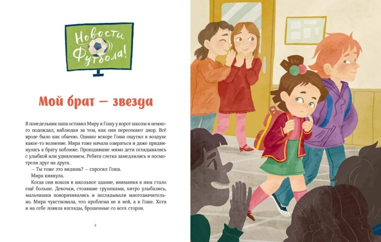 Просто о важном. Рассказы про Миру и Гошу. Как отстаивать личные границы
