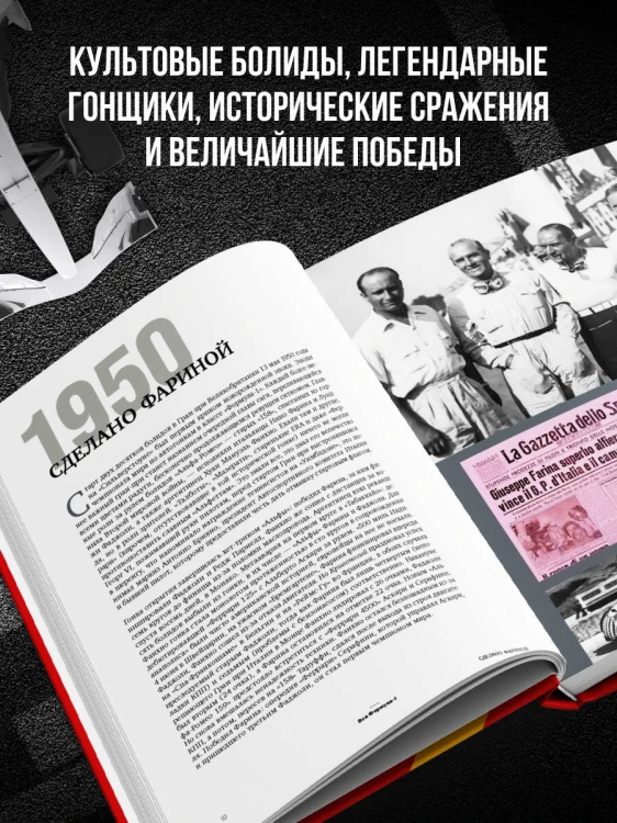 FORMULA 1. 75 лет "Королеве автоспорта"