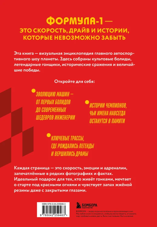 FORMULA 1. 75 лет "Королеве автоспорта"