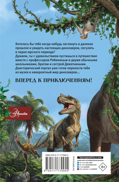 Трое в джунглях, не считая динозавра