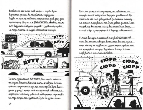Щоденник слабака. На курорті. Книга 12