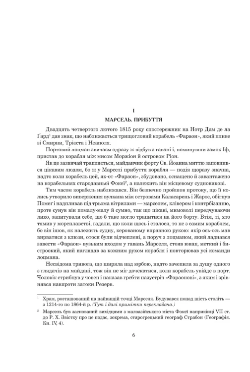 Граф Монте-Крісто - Дюма А.