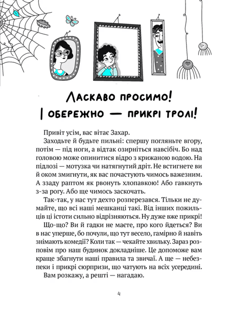 Бешкетні тролі з будинку "Вау!"