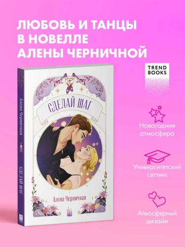 Сделай шаг