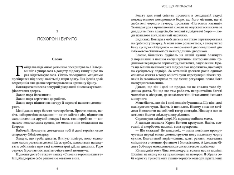 Усе, що ми забули (Нокмаутська трилогія #3) — Limited edition