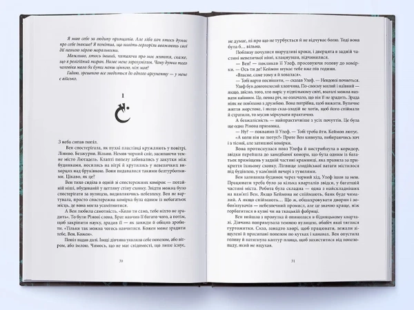 З-імли-народжені. Книга 1. Остання імперія.