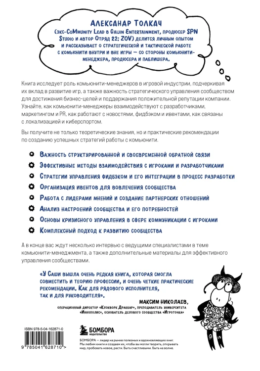 Комьюнити-менеджмент и оперирование игрой. Две стороны одной медали