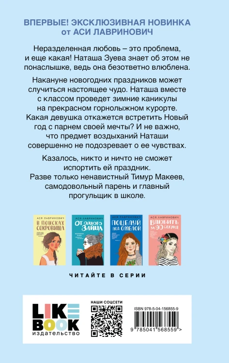 Комплект из трех книг: Любовь не по сценарию + Загадай любовь + Сказка о снежной принцессе