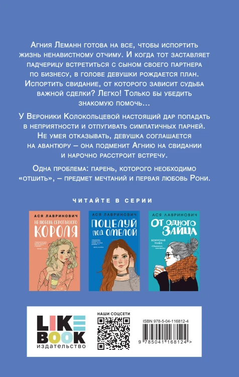 Комплект из трех книг: Поцелуй под омелой + Любовь не по сценарию + Загадай любовь