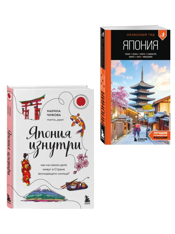 Япония в моем сердце, комплект из 2-х книг (ИК)