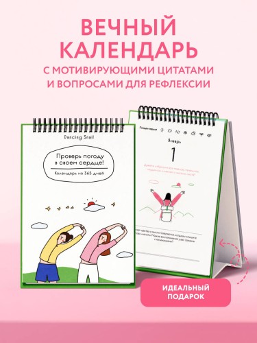 Проверь погоду в своем сердце. Вечный настольный календарь-домик