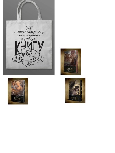 Комплект "Песнь Сорокопута" (коллекционное издание: 1-3 + шоппер "Все можно пережить")