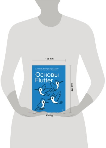 Основы Flutter