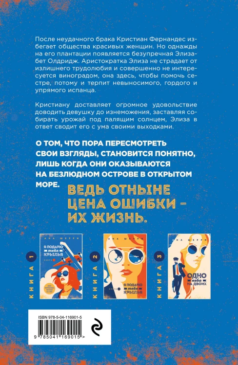Комплект из 2-х книг: Я подарю тебе крылья. Книга 3. Одно небо на двоих + Я подарю тебе крылья. Книга 4. Ла Элиза