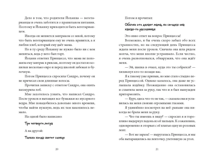 В прошлый четверг я спас мир