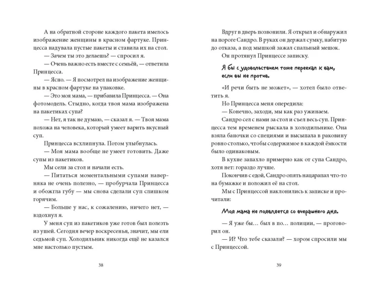 В прошлый четверг я спас мир