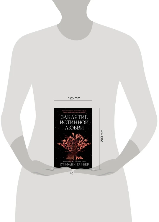 Заклятие истинной любви (#3)