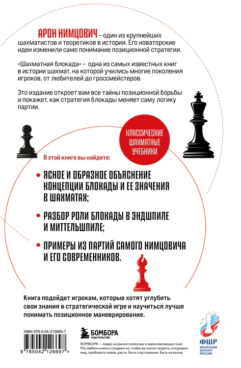 Шахматная блокада