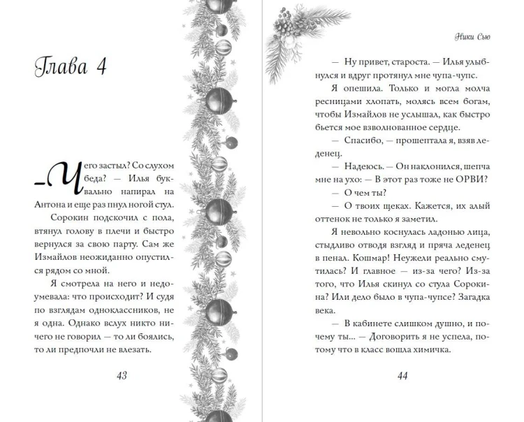 Поцелуй под снегом