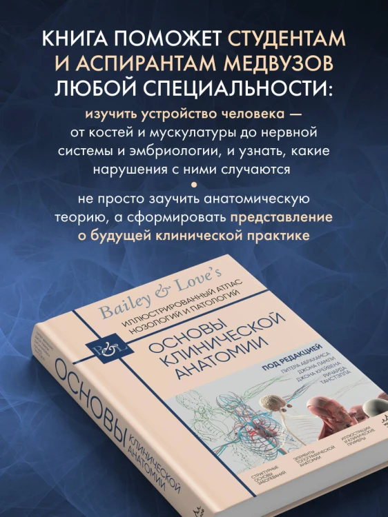 Основы клинической анатомии. Иллюстрированный атлас нозологий и патологий