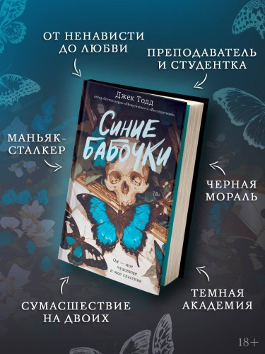 Синие бабочки