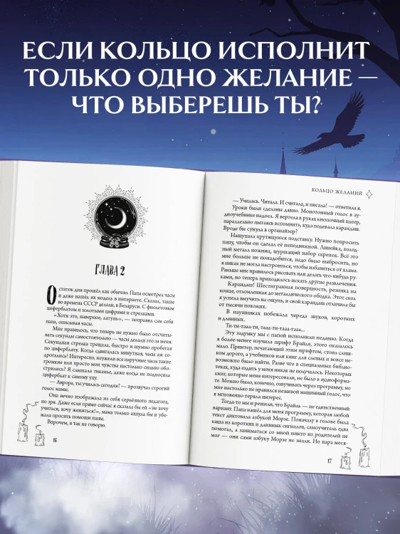 Кольцо желаний (#1)