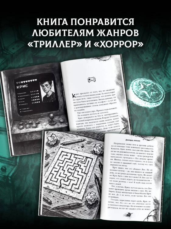 Зловещая аркада