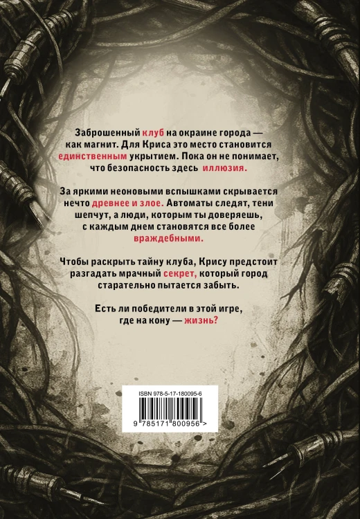 Зловещая аркада