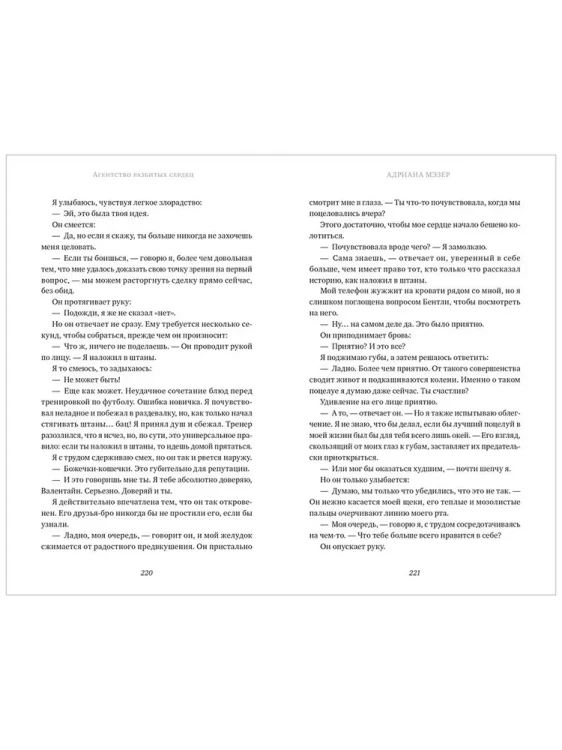 Агентство разбитых сердец