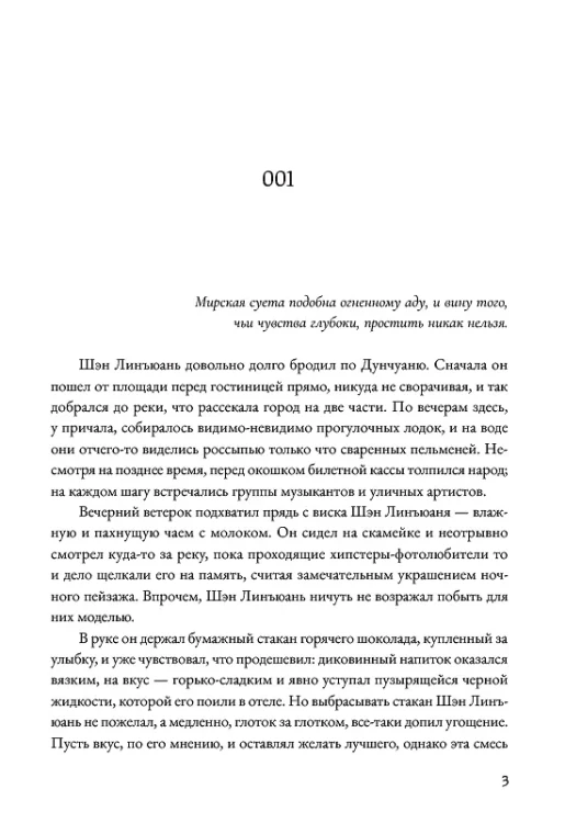 Топить в огне бушующем печали. Том 2