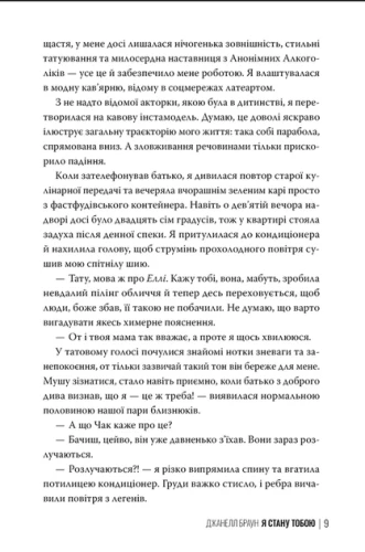 Я стану тобою