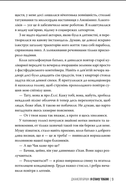 Я стану тобою