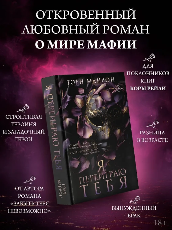 Я переиграю тебя