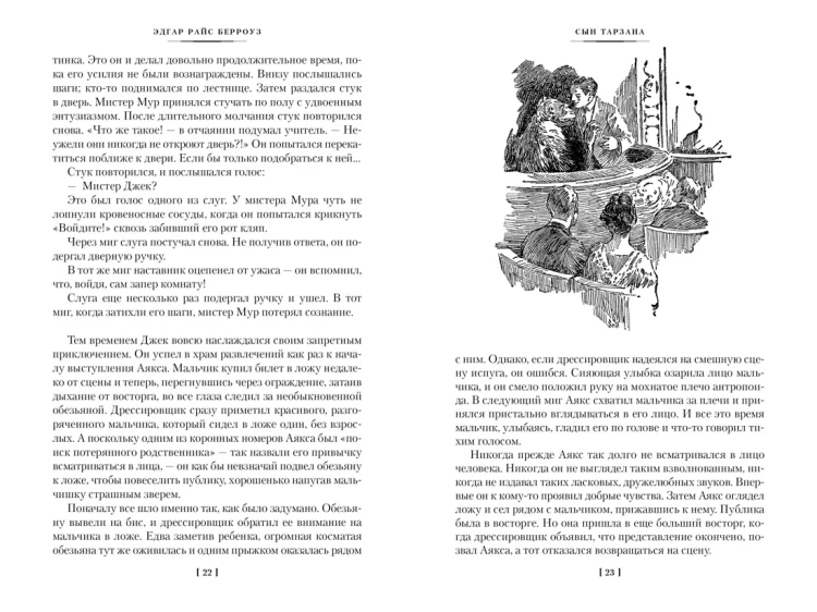 Сын Тарзана. Тарзан и сокровища Опара. Истории из джунглей5.jpg