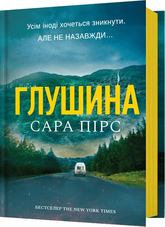 Глушина