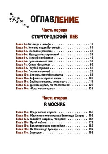 Двенадцать стульев. Ильф И.А., Петров Е.П