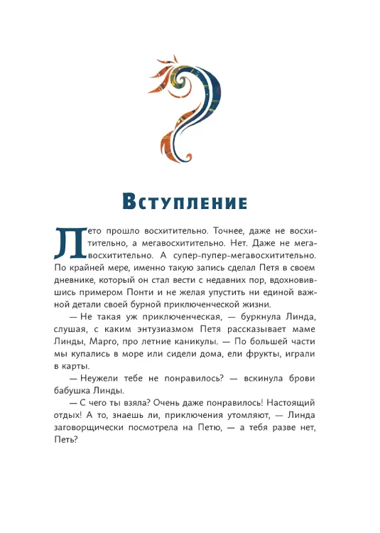 Время легенд. Кн. 2: Тайна Черного Книжника