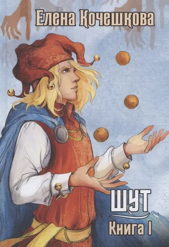 Шут