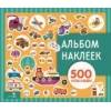 Альбом наклеек. Транспорт