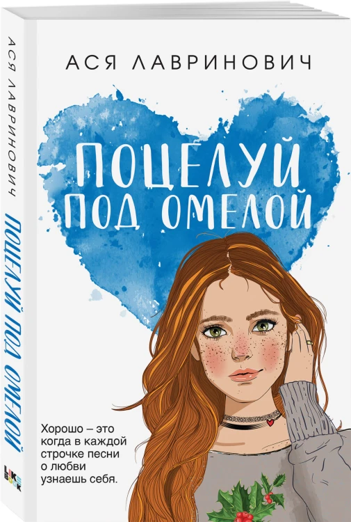 Комплект из четырех книг: Не спасай меня (покет большого формата) + Передружба. Недоотношения (покет большого формата) + Поцелуй под омелой (покет большого формата) + Передружба. Второй шанс (покет большого формата)
