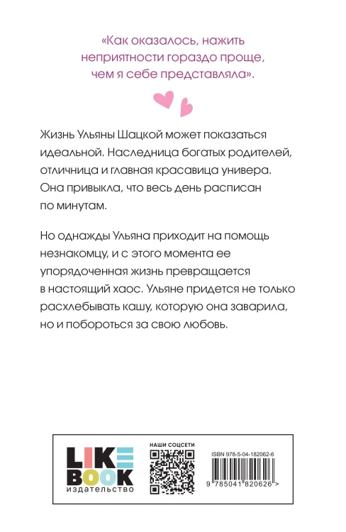 Комплект из четырех книг: Не спасай меня (покет большого формата) + Передружба. Недоотношения (покет большого формата) + Поцелуй под омелой (покет большого формата) + Передружба. Второй шанс (покет большого формата)
