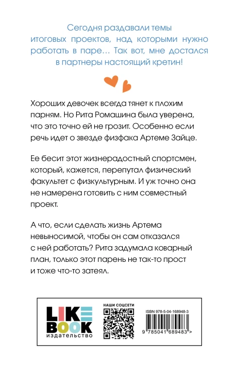 Комплект из четырех книг: Только попробуй уйти (покет большого формата) + Косточка с вишней (покет большого формата) + От одного Зайца (покет большого формата) + Любовь под напряжением (покет большого формата)