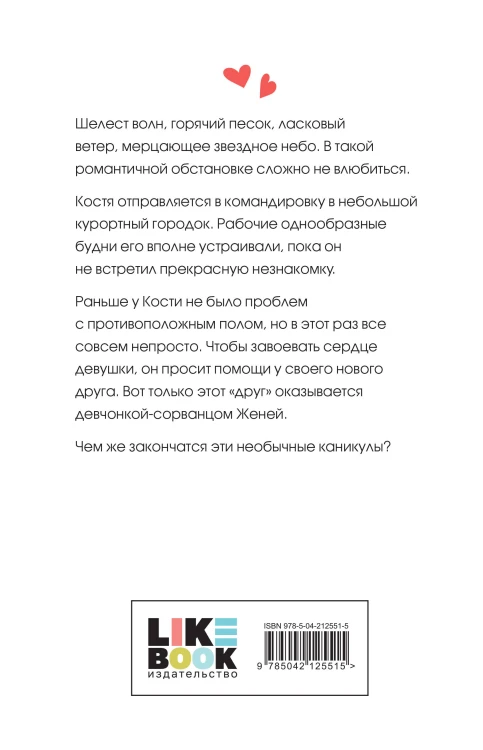 Комплект из четырех книг: Только попробуй уйти (покет большого формата) + Косточка с вишней (покет большого формата) + От одного Зайца (покет большого формата) + Любовь под напряжением (покет большого формата)